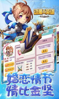 《動(dòng)漫X英雄》滿(mǎn)V版1.6.0 突破界限的二次元策略之旅